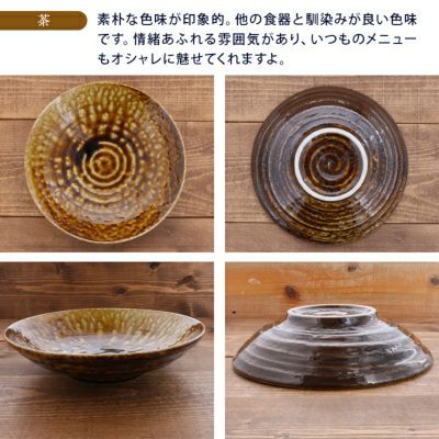 和食が映える渋みカラーの和食器