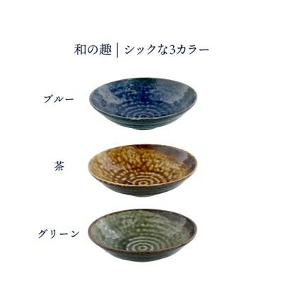 和食が映える渋みカラーの和食器