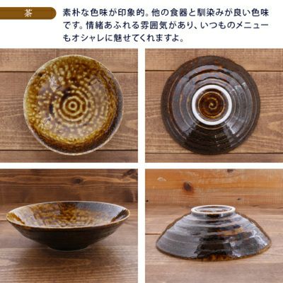 和食が映える渋みカラーの和食器