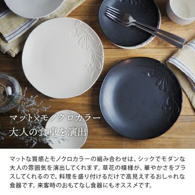 料理に華を添えてくれるモダン食器