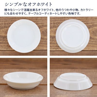 カフェ食器の定番・白い食器の小皿