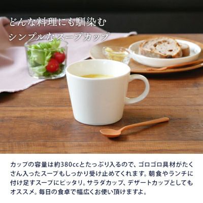 カフェ食器で人気の白い食器のスープカップ