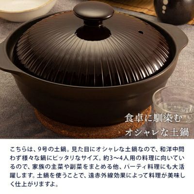 モダンでおしゃれな人気の和食器・IH対応土鍋