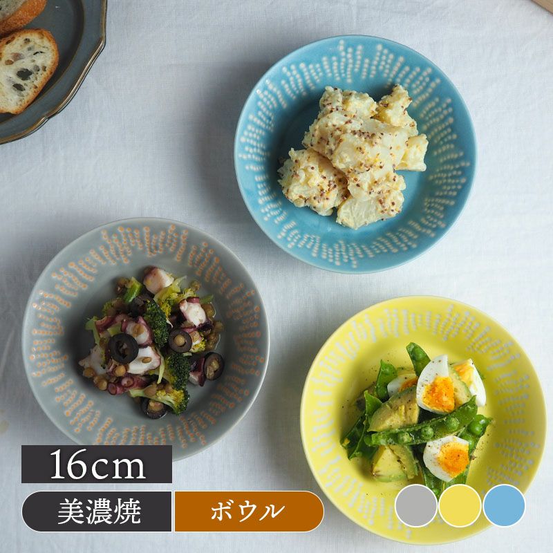 ボウル 16cm プリュイ
