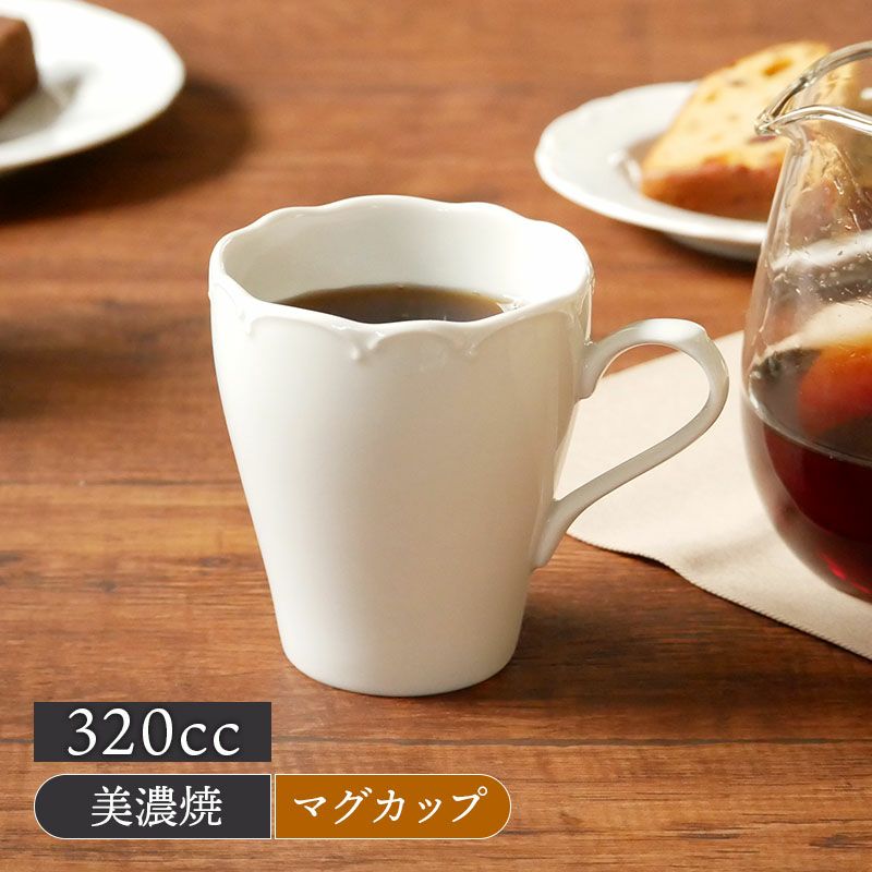 人気の洋食器。白い食器のマグカップ。