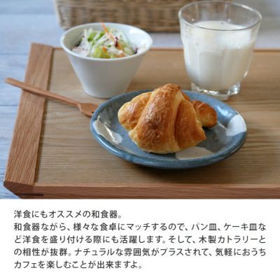 おうちでカフェ気分を味わう、温かみのあるおしゃれな和食器。
