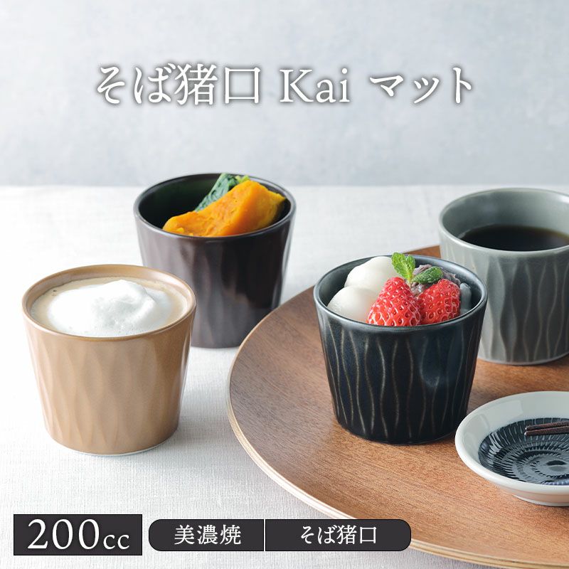 洋食器にも馴染む、上品な万能カップ。