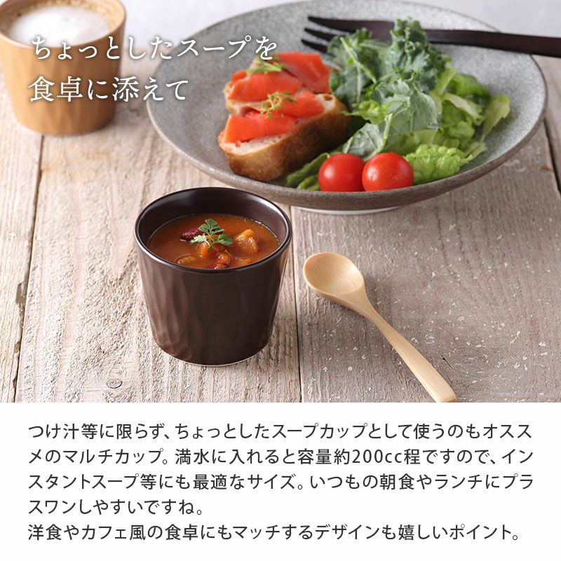洋食器にも馴染む、上品な万能カップ。