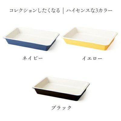 調理後、そのまま食卓で使えるグラタン皿。