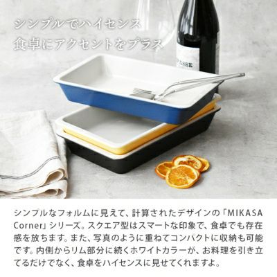 調理後、そのまま食卓で使えるグラタン皿。