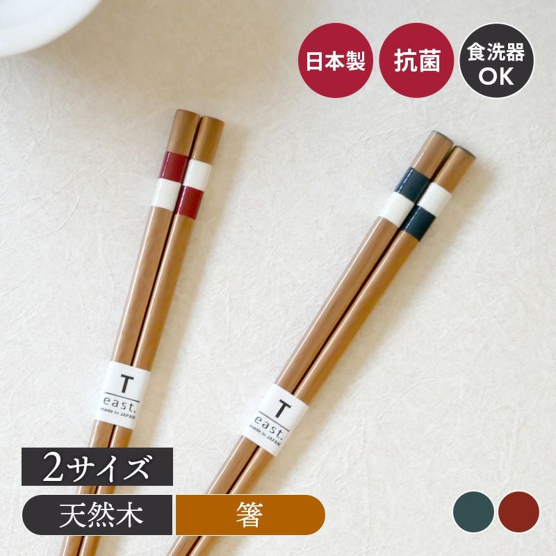 カフェ風、おしゃれな天然木箸