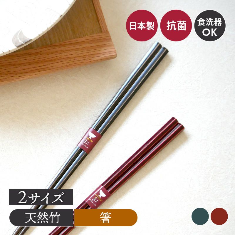 抗菌箸 六角 竹製 食洗機可