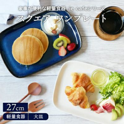 作家さんのカフェ風プレート2枚セット 000000028734-01.jpg?size=l&w=