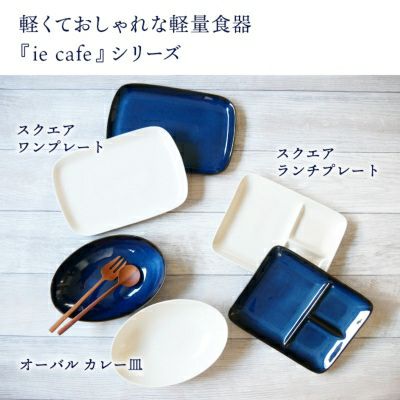 作家さんのカフェ風プレート2枚セット 楽天市場】CAFEランチセット プレート22cm+マグ ホワイト福袋 食器
