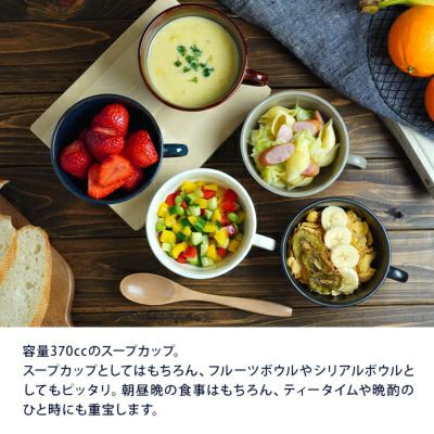 サラダやデザートにもぴったり。カフェ風マグカップ。