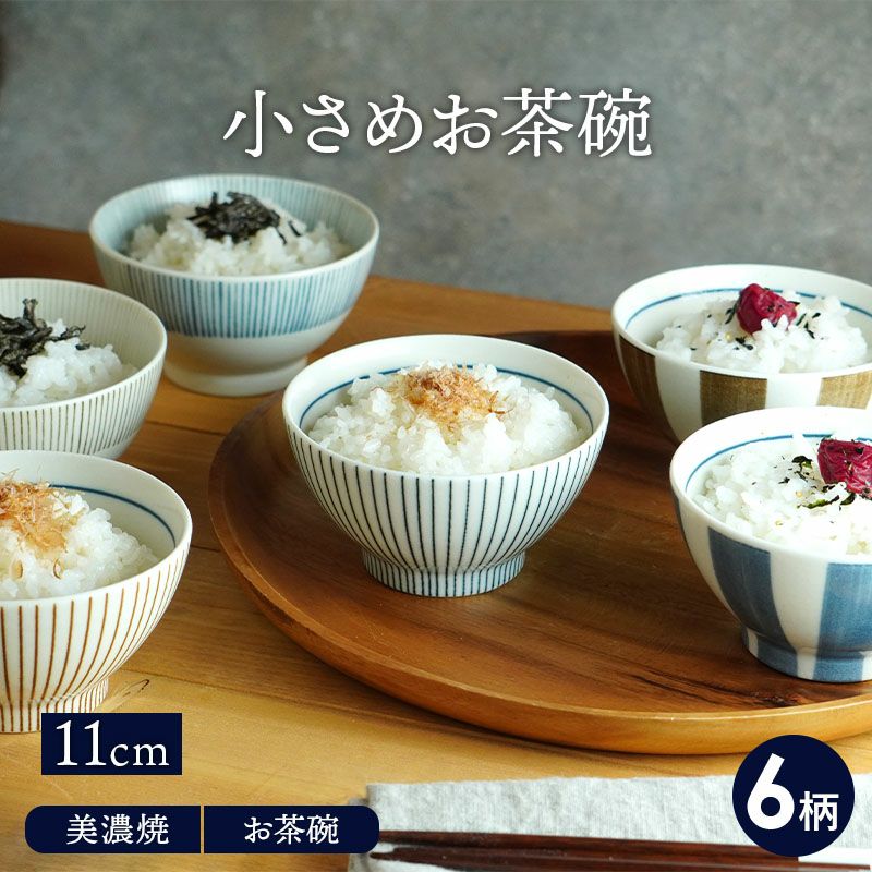 小さめお茶碗 11cm 十草