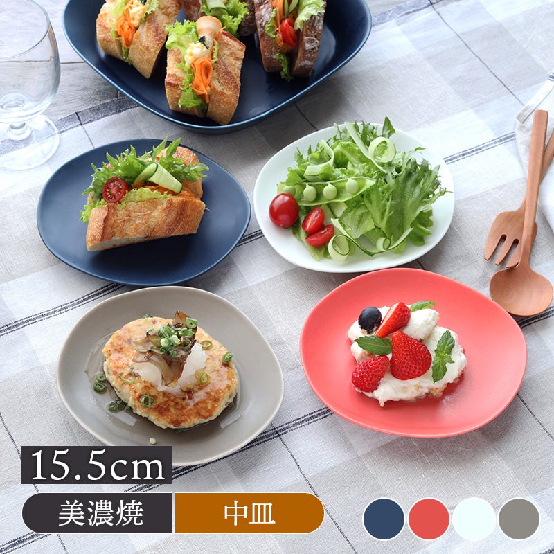 料理が映える、マットカラーのおしゃれな小皿