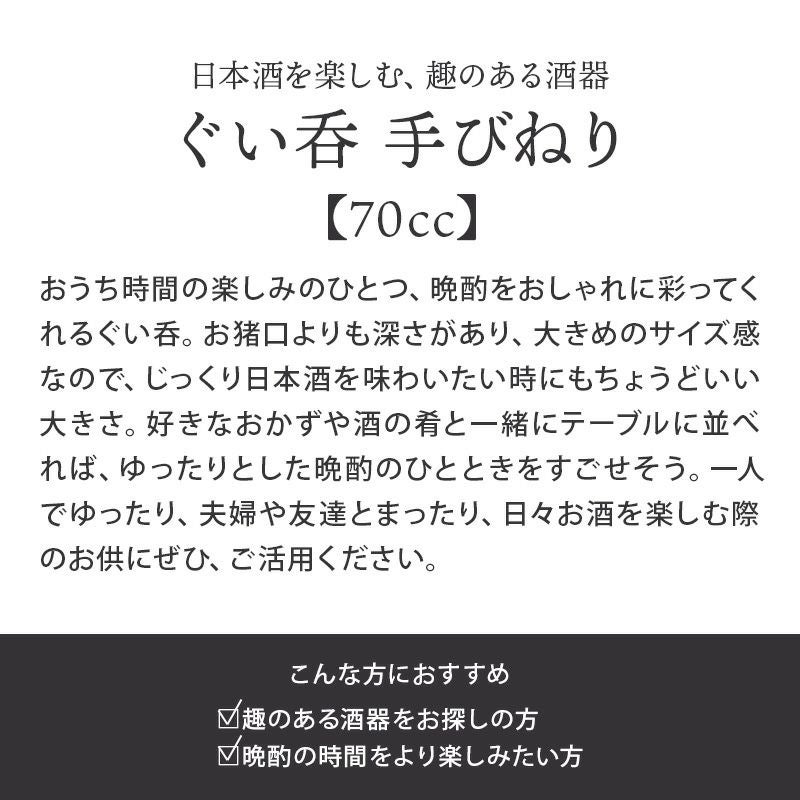 日本酒を楽しむ、趣のある酒器