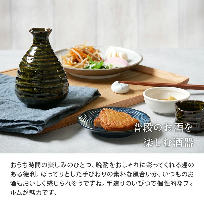 二人分にちょうどいい、和の趣を感じられる酒器