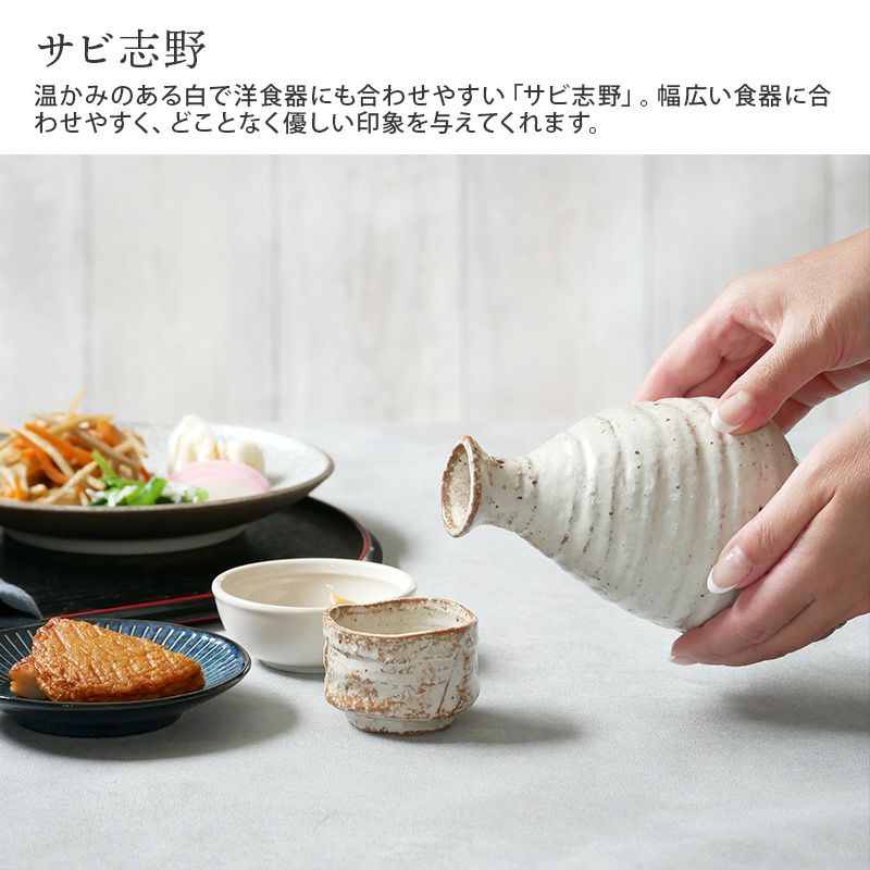 二人分にちょうどいい、和の趣を感じられる酒器
