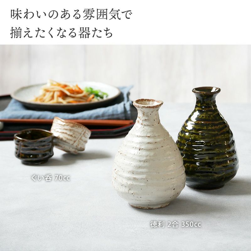二人分にちょうどいい、和の趣を感じられる酒器