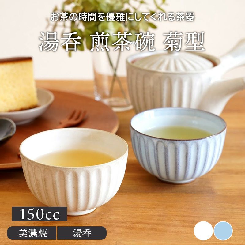 湯呑 煎茶碗 菊型