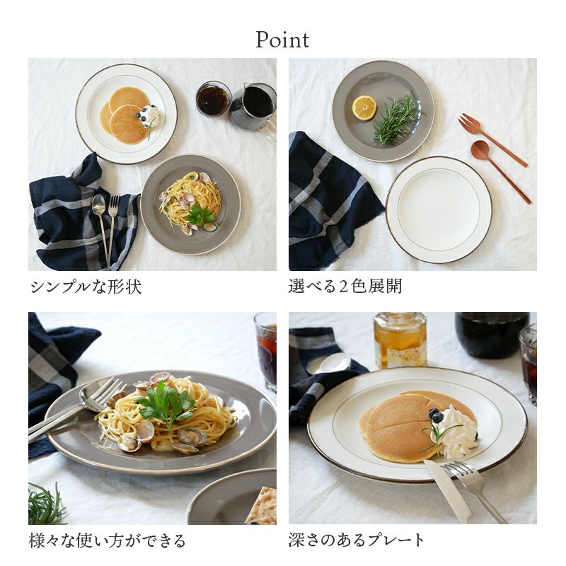 気軽に毎日使いたい、シンプルでおしゃれなプレート。