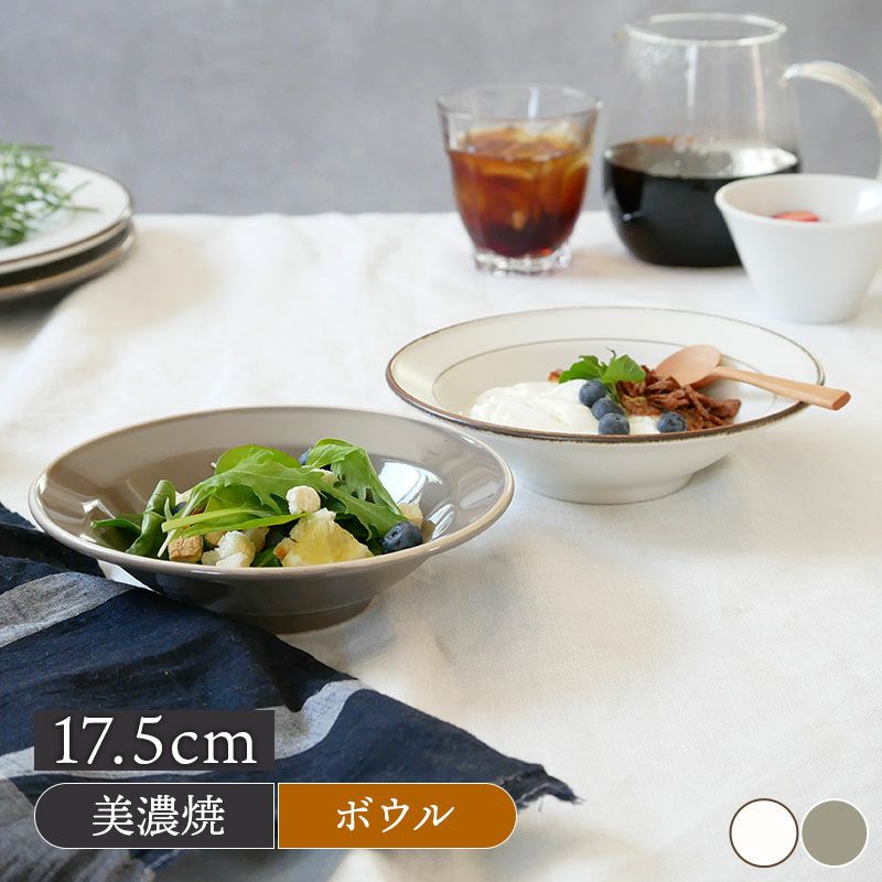 サラダボウル 17.5cm Daily style