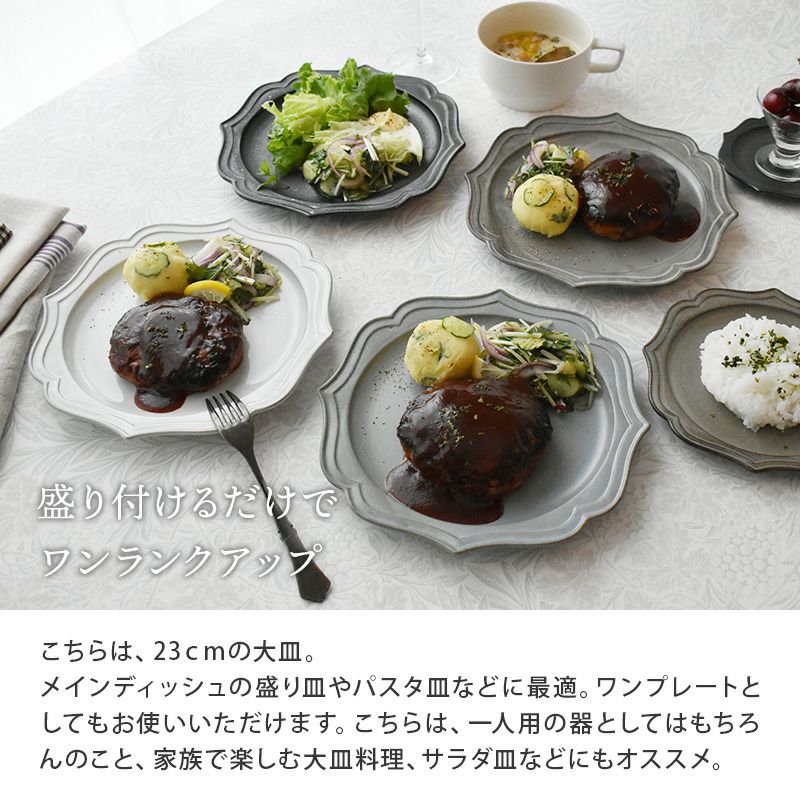  CLIVEDEN 23cmプレート ４枚セット アンティークの雰囲気を楽しむ、おしゃれなプレート。
