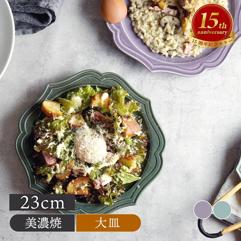 プレート 23cm ラフィネ ブラン