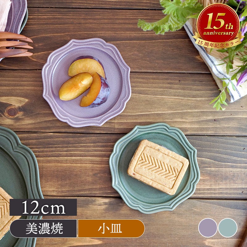 プレート 12cm ラフィネ ブラン