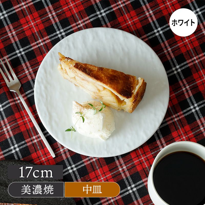 フラットプレート 17cm スレート調 ホワイト