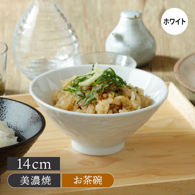 お茶碗 14cm スレート調 ホワイト