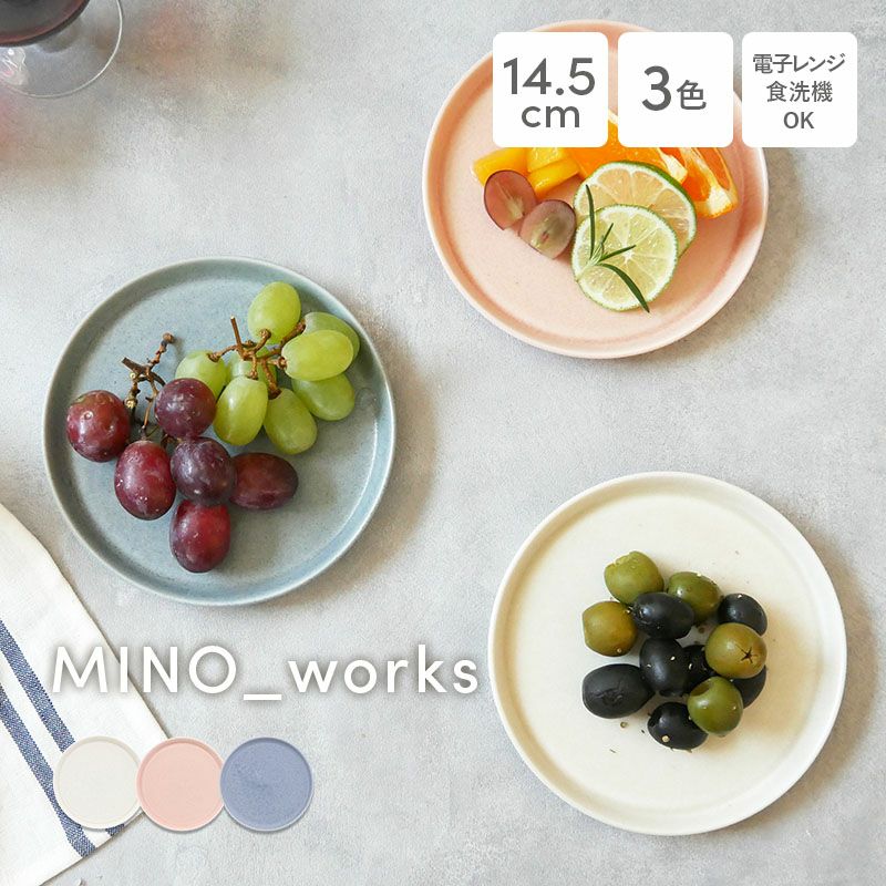 プレートS 14.5cm MINO_works