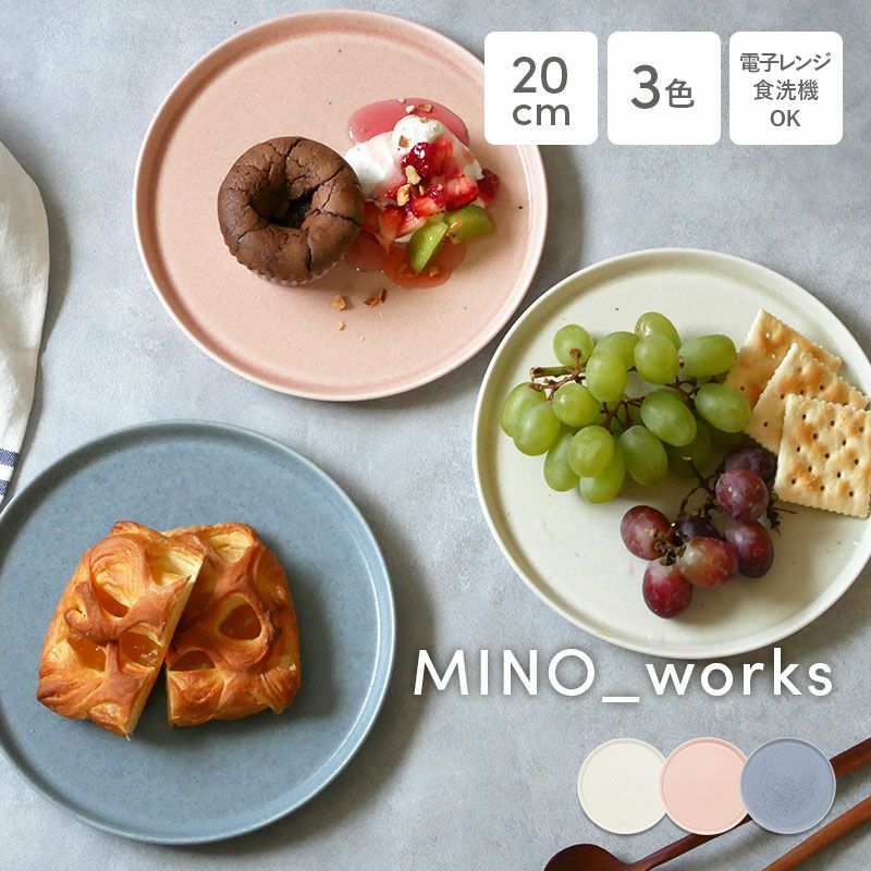 プレートM 20cm MINO_works