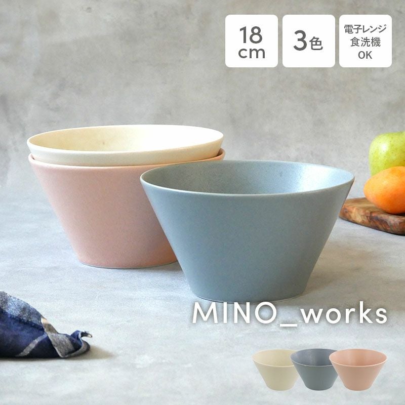 ボウルL 18cmL MINO_works