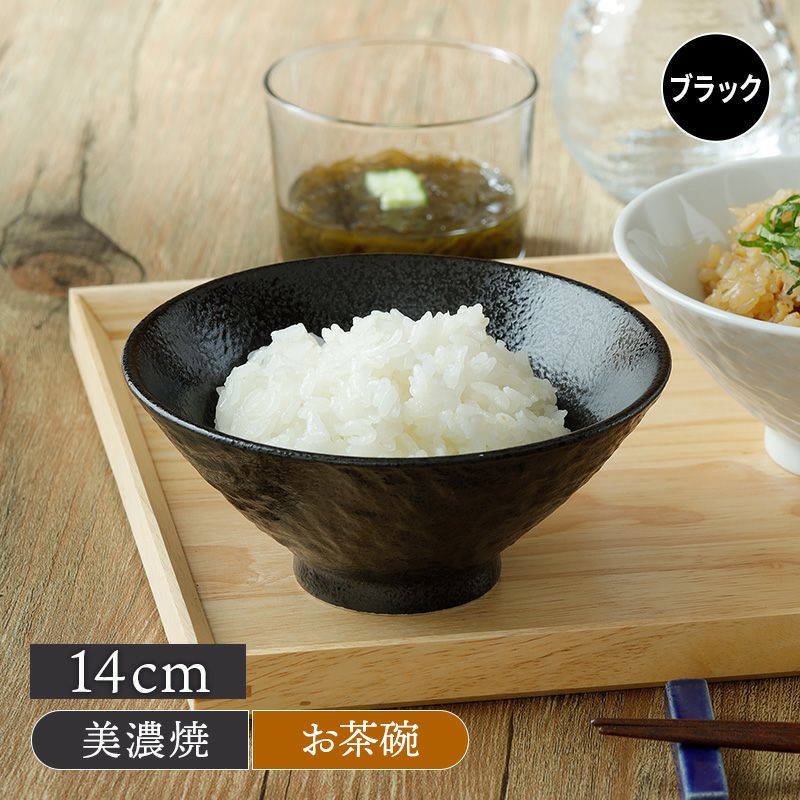 お茶碗 14cm スレート調 ブラック