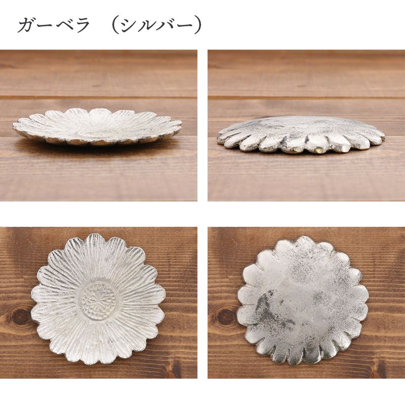 小皿 アルミフラワートレイ | EAST table
