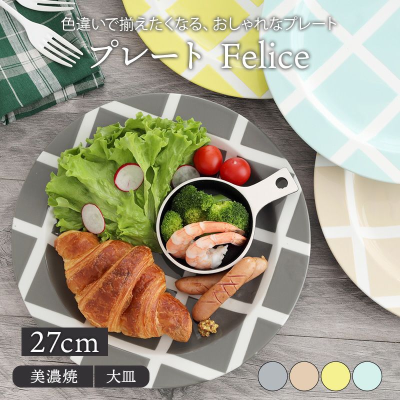 色違いで揃えたくなる、おしゃれなプレート。