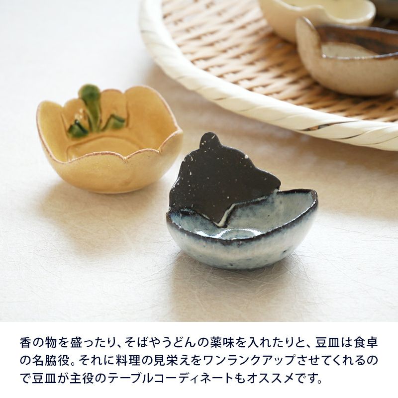 かわいい野菜の豆皿。趣のある和食器です。