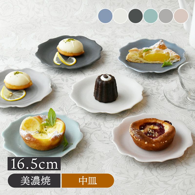 取り皿 16.5cm 稜花 マット