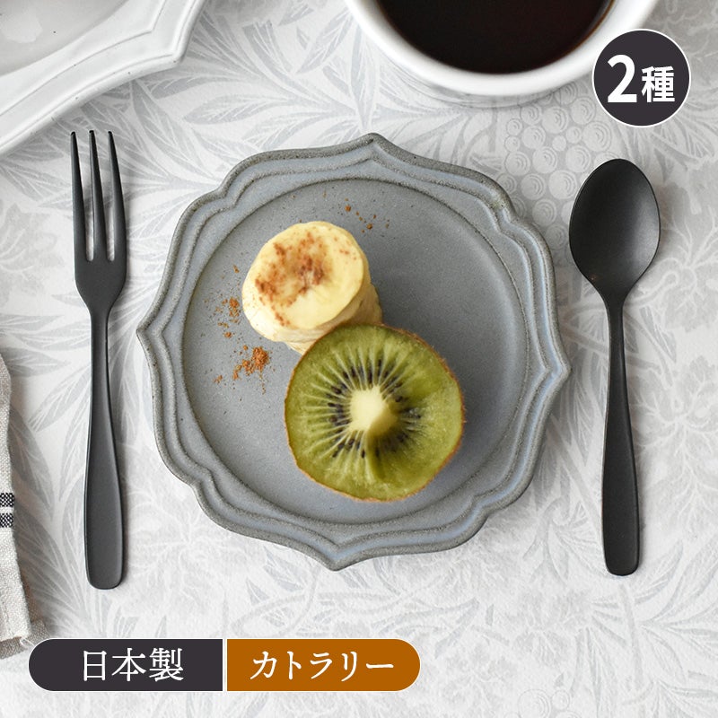 ミニカトラリー ラヴァストーン made in 燕三条