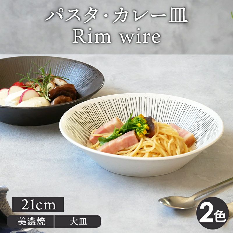 白釉21センチボウル　プレート　2客　パスタ皿　カレー皿 000000030213-01.jpg?size=l&w=