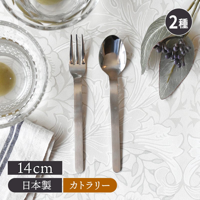 ティーカトラリー ストレート