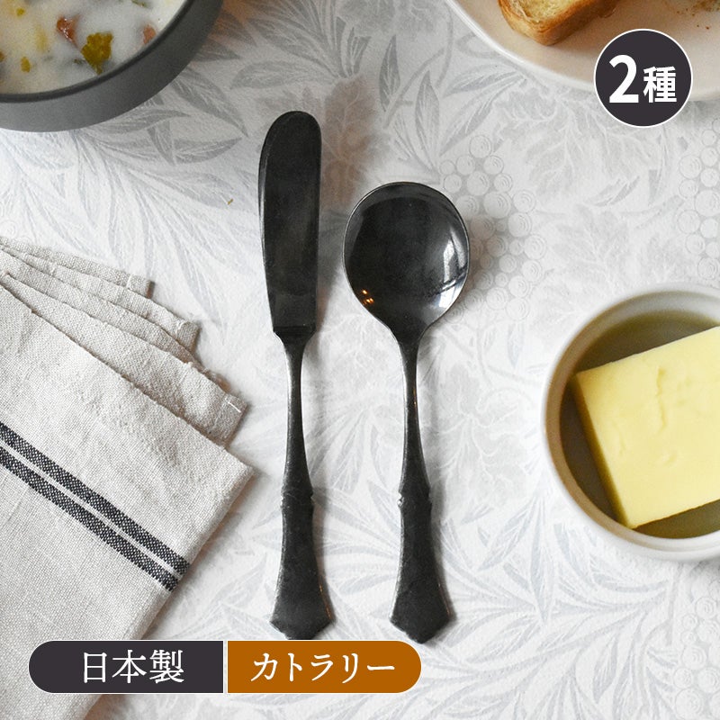 ステンレスカトラリー クラシカルアンティーク