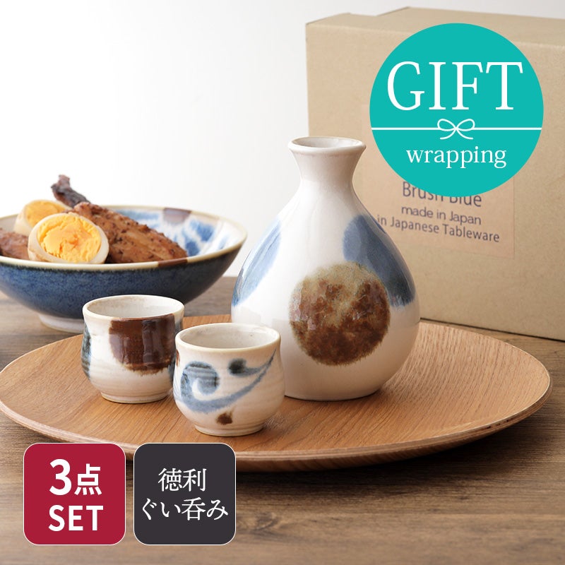 和食器ギフト 酒器セット 徳利・ぐい呑み×2 筆青 箱入