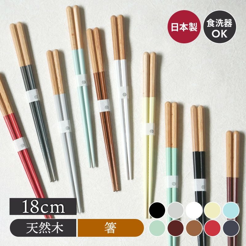 子ども箸 18cm HazeKids 天然木