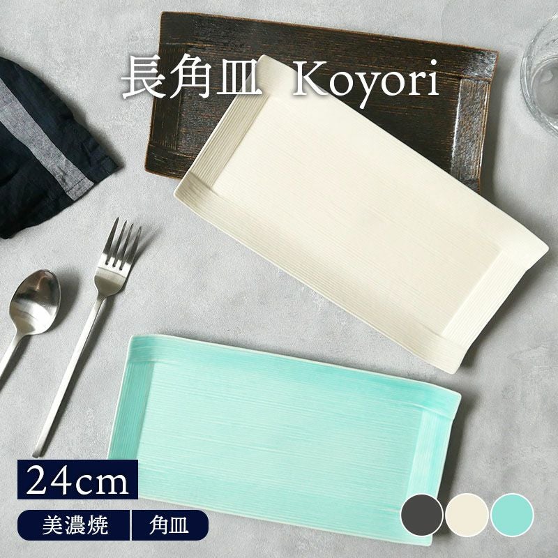 長角皿 24cm Koyori