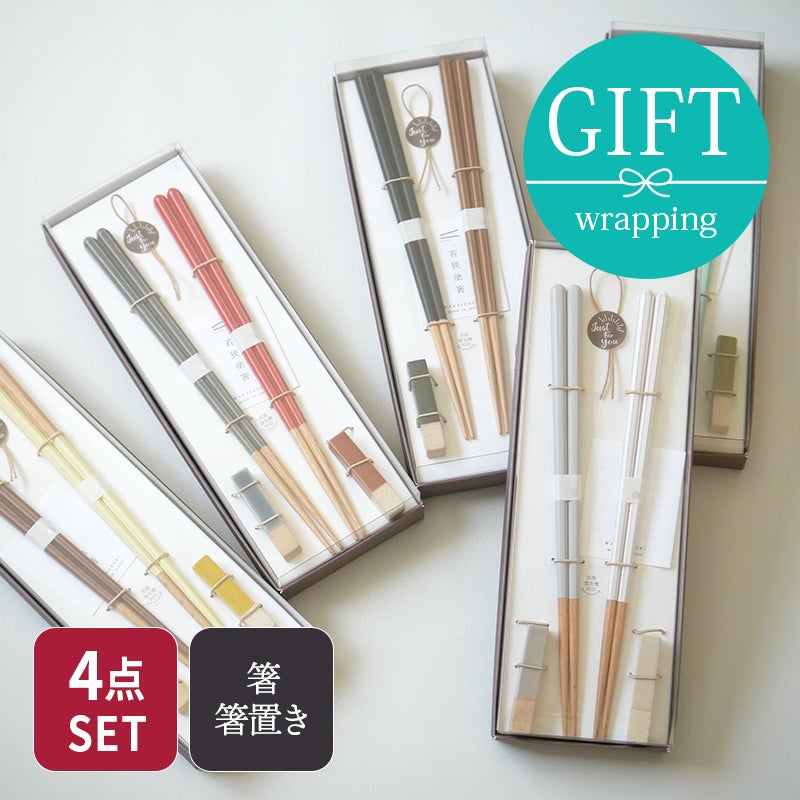 箸置き揃え Haze 箸・箸置きペアギフト
