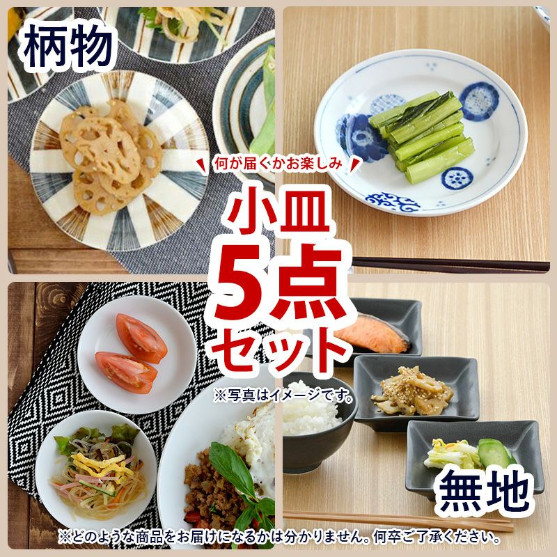 2022 食器の福袋。おしゃれな和食器のお得な食器セット。